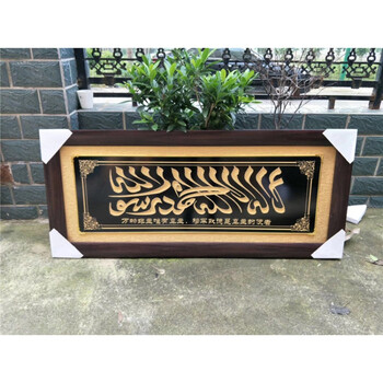 穆斯林牌匾雕刻伊斯兰经文杜瓦牌匾回民装饰挂件