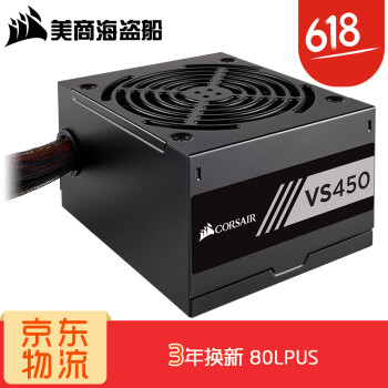 美商海盜船(uscorsair)額定450w vs450 電源(80plus認證/12cm風扇