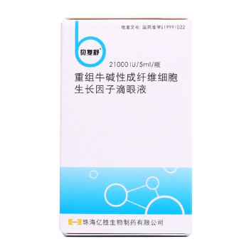 效期到2019年7月 貝復舒 重組牛鹼性成纖維細胞生長因子滴眼液 5ml/瓶