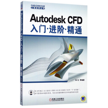 Autodesk CFD入门进阶精通/CAD\CAM\CAE工程应用丛书 txt格式下载