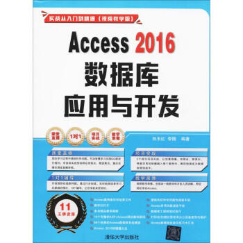 Access2016数据库应用与开发 word格式下载