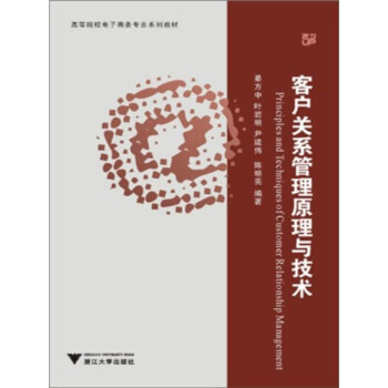 客户关系管理原理与技术（第2版）pdf/doc/txt格式电子书下载