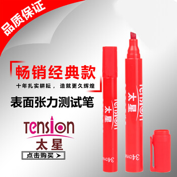 太星tension 达因笔表面张力测试笔电晕笔36达因 图片价格品牌报价 京东