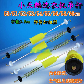 全自动洗衣机吊杆吊簧减震器 避震器弹簧平衡杆挂簧杆配件 50cm