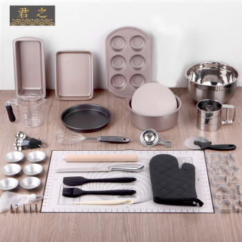 
                                        君之 烘焙工具套装烤箱家用烘培面包饼干模具入门新手做蛋糕的工具 无电子称和打蛋器                