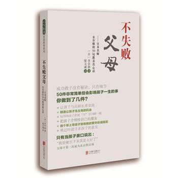 现货不失败父母北京联合出版公司新华书店正版图书水谷修 摘要书评试读 京东图书