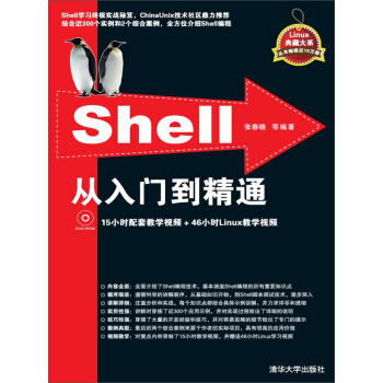 Shell从入门到精通 张春晓 等 电子书下载 在线阅读 内容简介 评论 京东电子书频道