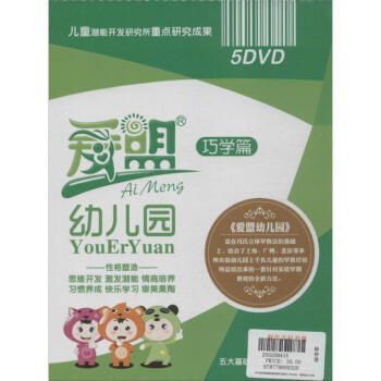 (5dvd)巧学篇.爱盟幼儿园