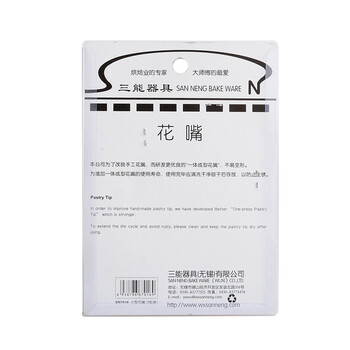 三能 烘焙工具套装 裱花嘴裱花袋 SN7016