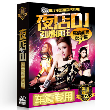2016慢摇车载DVD视频带歌词 酒吧中文DJ舞曲