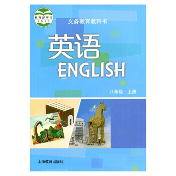 書滬教牛津版廣州深圳瀋陽版初中英語課本教材教科書8a八年級初二上冊