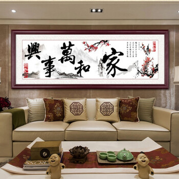 家和万事兴字画书法挂画中式客厅装饰画沙发背景墙有框装裱壁画 13