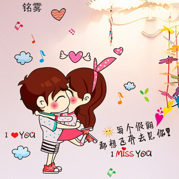 创意卧室房间床头墙面墙上装饰情侣我想你墙贴纸自粘贴画 imissyou 大