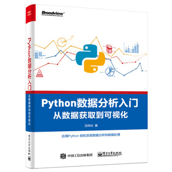 Python数据分析入门：从数据获取到可视化