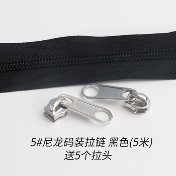 
                                                                                迈利达 3号5号尼龙码装拉链 被套 抱枕 被罩 手工小包拉链 随意剪裁拉链头 5号黑色5米送5个拉头                