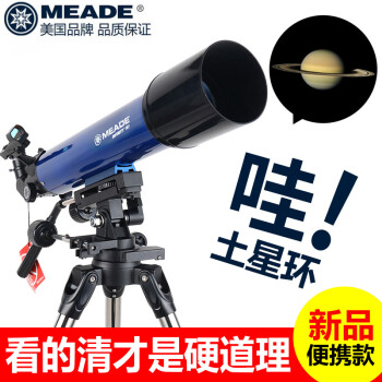 MEADE米德 天文望远镜 专业入门观星儿童成人90口径高倍率高清深空高倍折射式