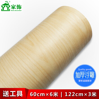 
                                        丫丫家具翻新贴纸加厚pvc波音软片浮雕枫木纹纸木门贴纸防水防潮 浮雕枫木纹 60CM宽*6米价                