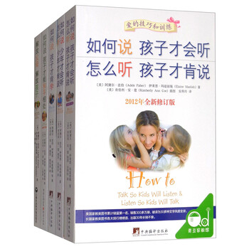 如何说(套装全5册)