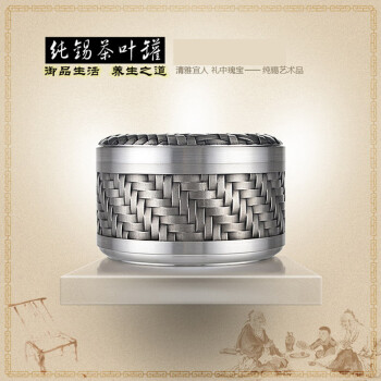 
                                                                                海蝶 手工锡罐 纯锡茶叶罐 密封茶具 纯金属锡罐  工艺礼品 竹编仿古小号                
