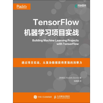 TensorFlow机器学习项目实战pdf/doc/txt格式电子书下载