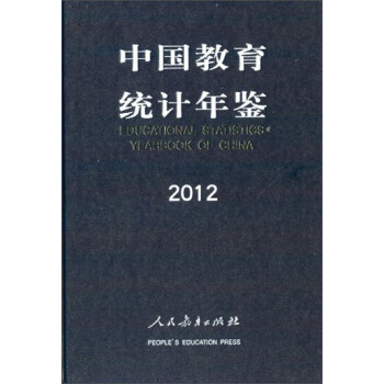 йͳ2012 [Educational Statistics Yearbook of China 2012]
