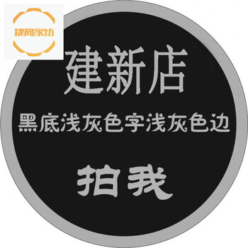 黑底灰色字 长方形可水洗拍这里