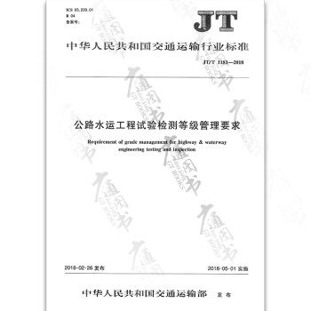 JT/T 1181-2018 ·ˮ˹ȼҪ