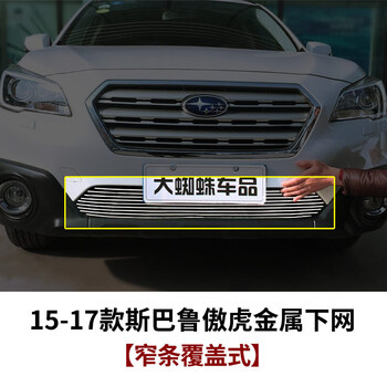 于斯巴鲁xv 傲虎森林人改装中网亮条 前脸进气格栅配件饰条 15-17款