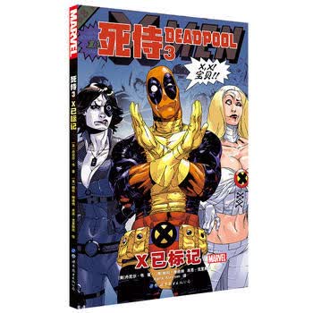 死侍 3 已标记 现货漫画正版死侍3 已标记 美 丹尼尔 韦 摘要书评试读 京东图书