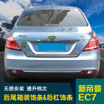 维诺亚 14-17款吉利新帝豪ec7百万款后备箱后杠饰条新帝豪改装亮条