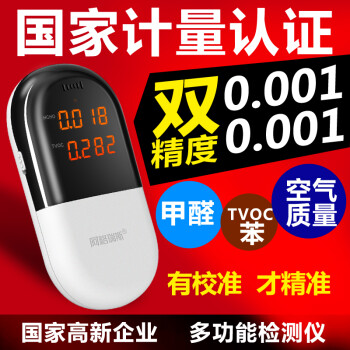 阿格瑞斯WP6800 家用室内甲醛检测仪 空气质量测试仪器苯TVOC 便携式甲醛检测仪 白色