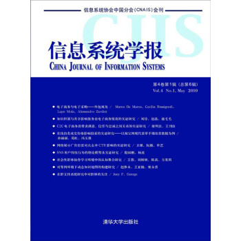 信息系统学报（第4卷·第1辑）：总第6辑pdf/doc/txt格式电子书下载