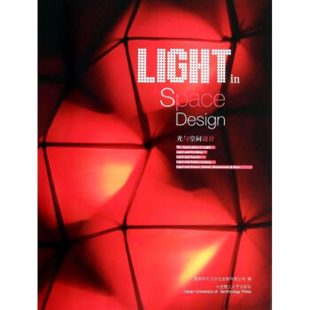 光与空间设计 pdf格式下载