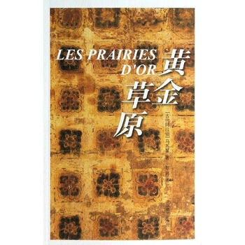 黄金草原 摘要书评试读 京东图书