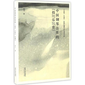 中国钢琴音乐的