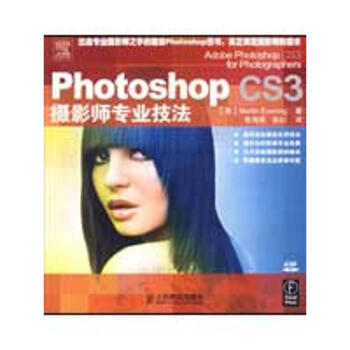 Photoshop CS3摄影师专业技法