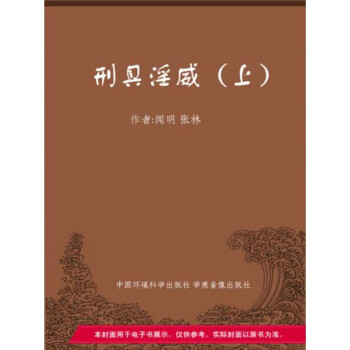 刑具淫威（上）pdf/doc/txt格式电子书下载