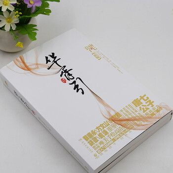 华胥引 唐七公子新版 现当代言情小说新版珍藏版文学小说赠送唯美手绘