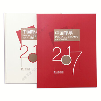 藏邮 中国集邮总公司邮票年册 2006-2023年预定册 集邮纪念收藏 2017年中国集邮总公司预定册