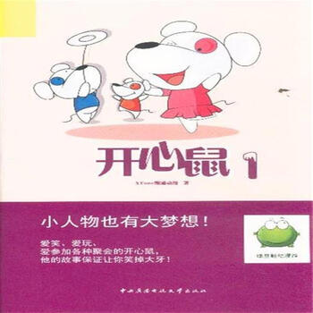 开心鼠(1) [3-6岁]