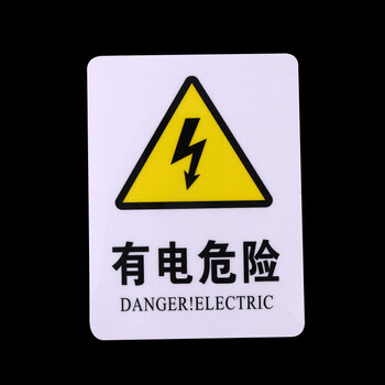 小心有电危险安全标识牌当心触电警告标志标示牌防触电警示牌提示牌