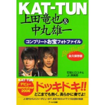 日版kat Tun 上田竜也中丸雄一brilliant 私密写真特搜 摘要书评试读 京东图书