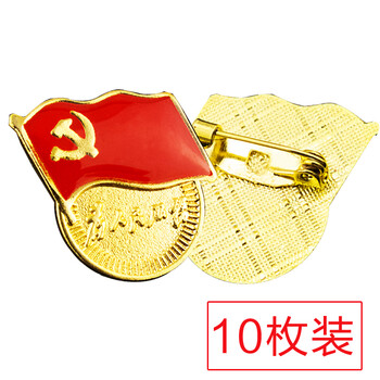 易利丰(elifo) 普通款党徽胸章 蓝领党徽新款 磁铁别针扣 厚度1mm 为