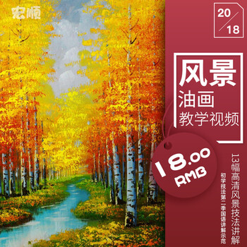 高清风景油画教程视频零基础自教学课初学技法