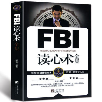 正版fbi读心术全集华生社会科学fbi教你读懂面部微表情心理学教程社会心理学人格行为心理学 摘要书评试读 京东图书