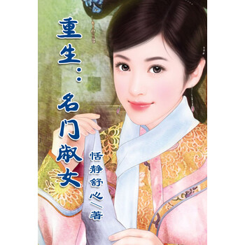 重生名门淑女