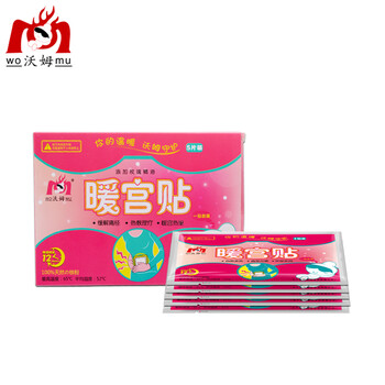 暖宫贴 沃姆暖宝宝 暖贴 暖身贴  痛经贴 保暖贴 宫寒 发热贴3盒装15片