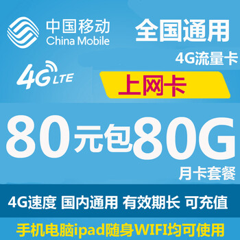 中国移动4g手机卡号码日租卡流量卡0月租电话卡无线上网卡全国不限