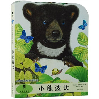 童书 绘本 > 亮丽精美触摸书-小熊波比 (新华书店正版) 共   商家在售
