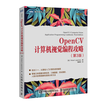 OpenCV计算机视觉编程攻略（第3版）